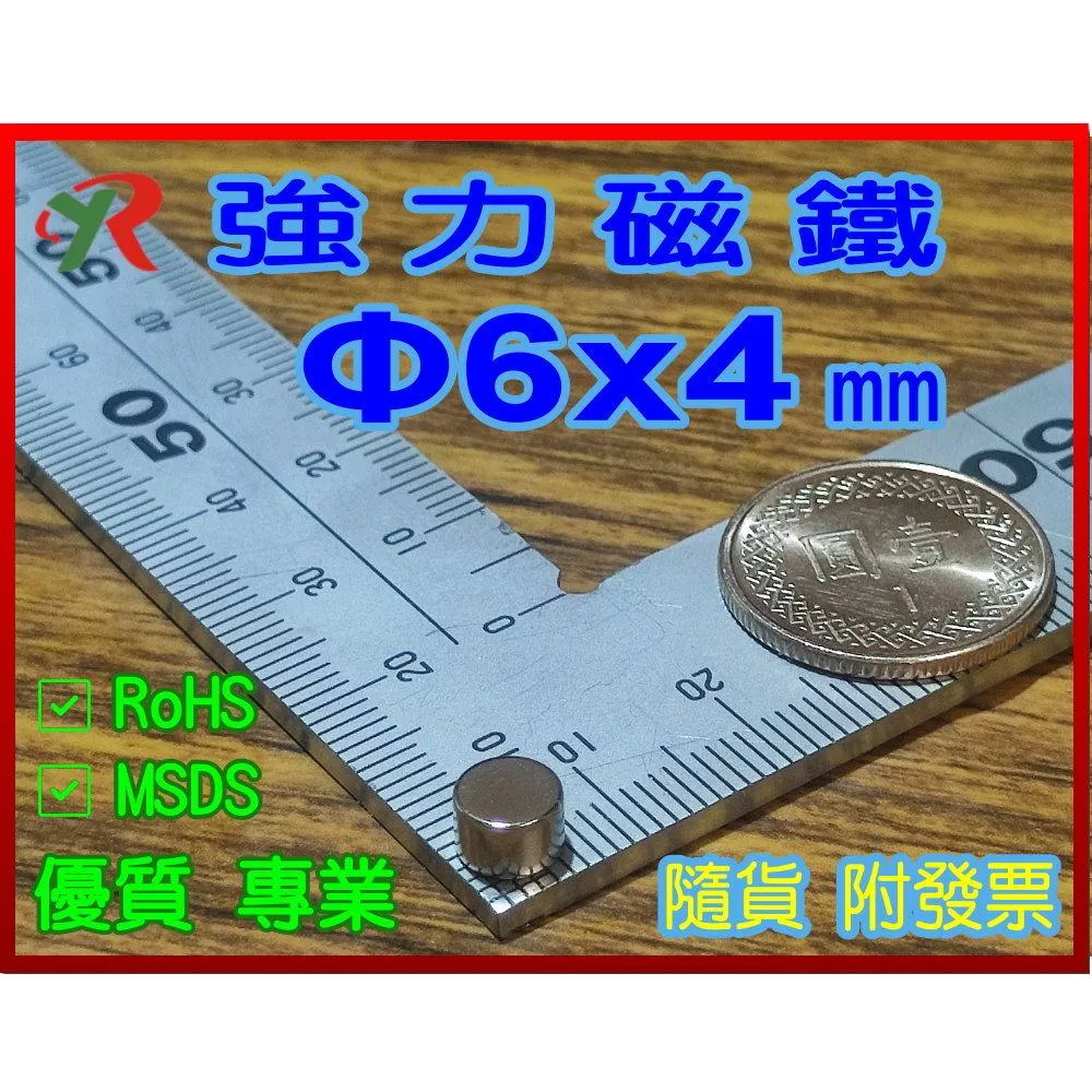 高精度強磁力 工業等級 6X4 釹鐵硼強力磁鐵
