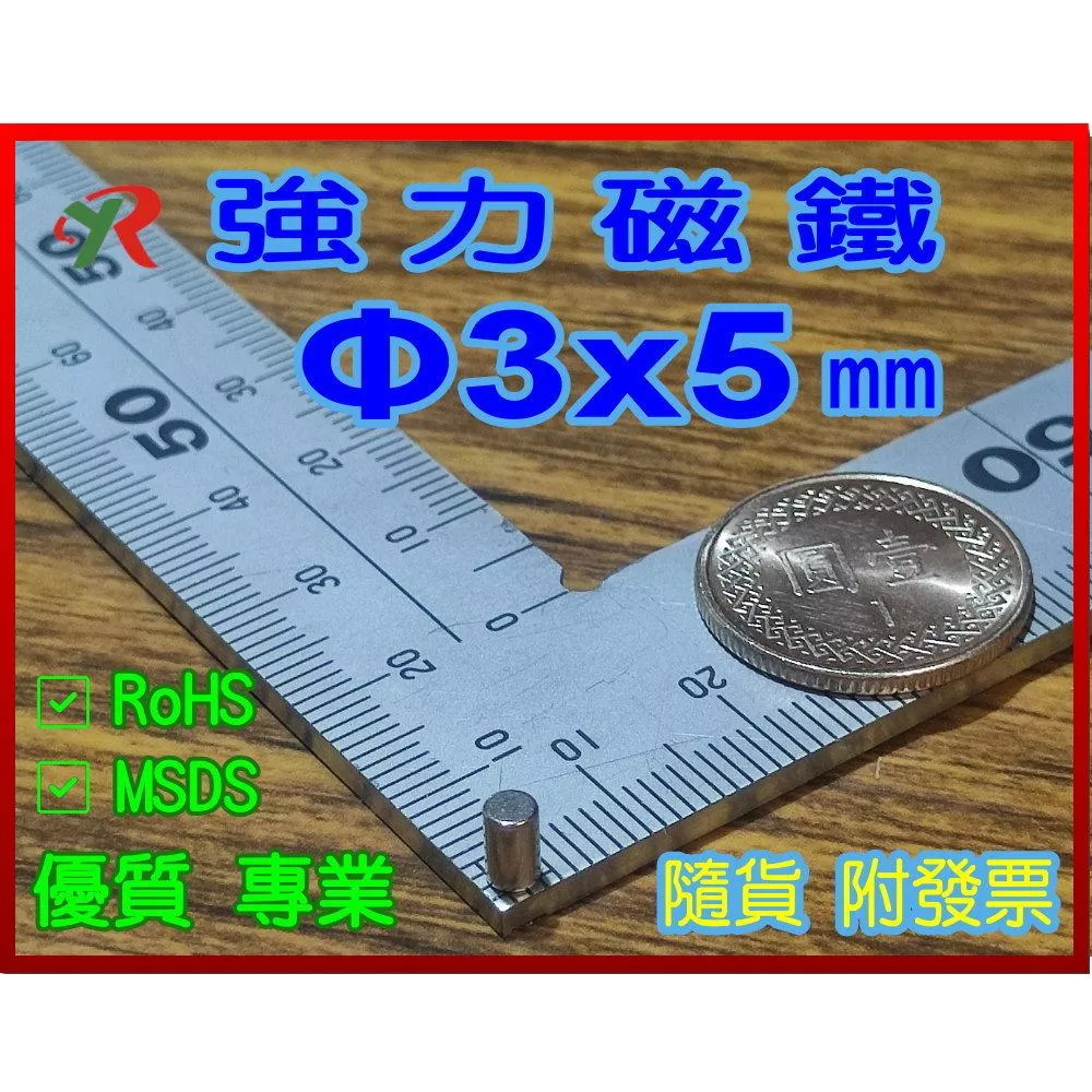 高精度強磁力 工業等級 3X5 釹鐵硼強力磁鐵