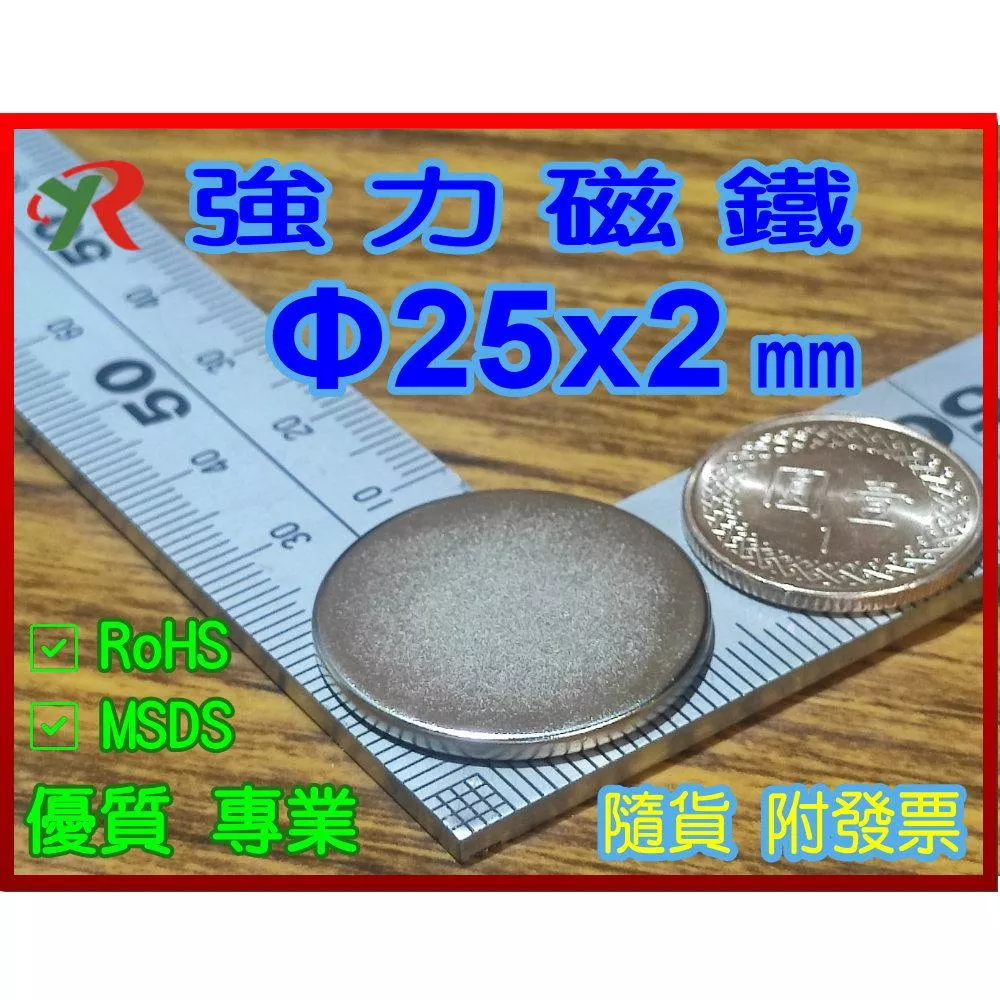 高精度強磁力 工業等級 25X2 釹鐵硼強力磁鐵