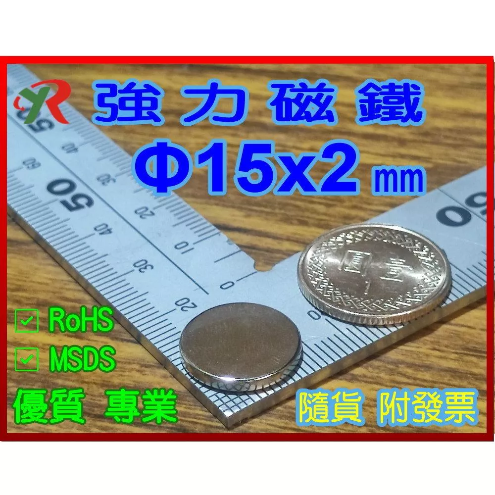 高精度強磁力 工業等級 15X2 釹鐵硼強力磁鐵