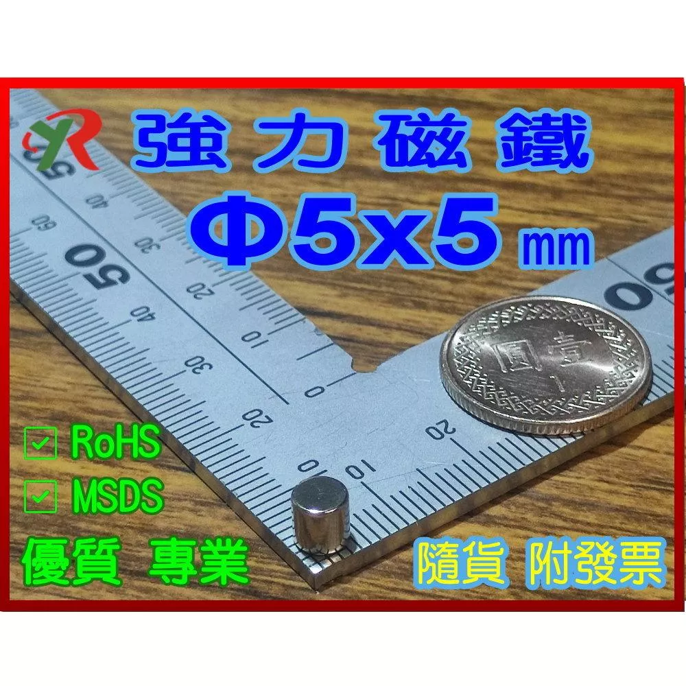 高精度強磁力 工業等級 5X5 釹鐵硼強力磁鐵