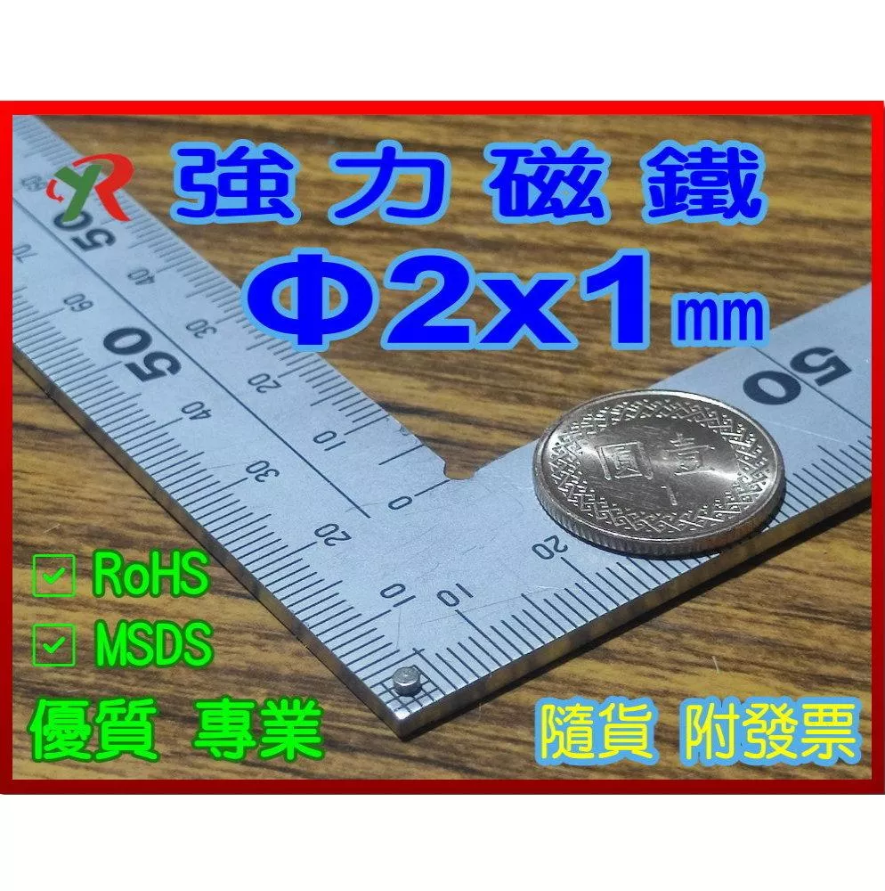 高精度強磁力 工業等級 2X1釹鐵硼強力磁鐵