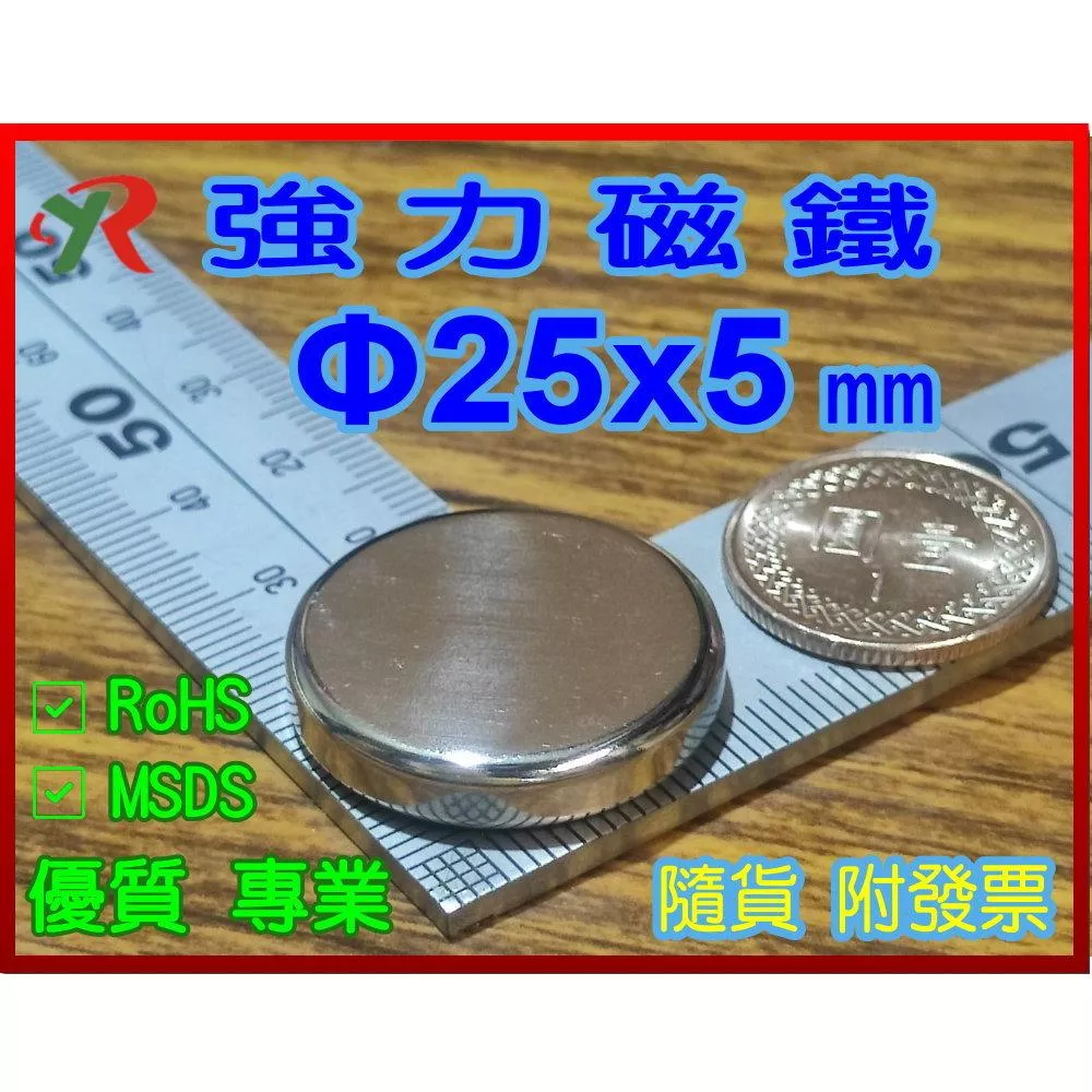 高精度強磁力 工業等級 25X5 釹鐵硼強力磁鐵