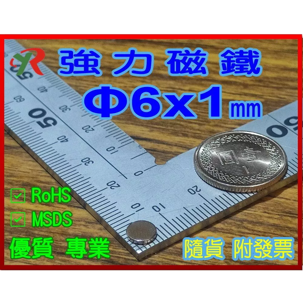 高精度強磁力 工業等級 6X1 釹鐵硼強力磁鐵