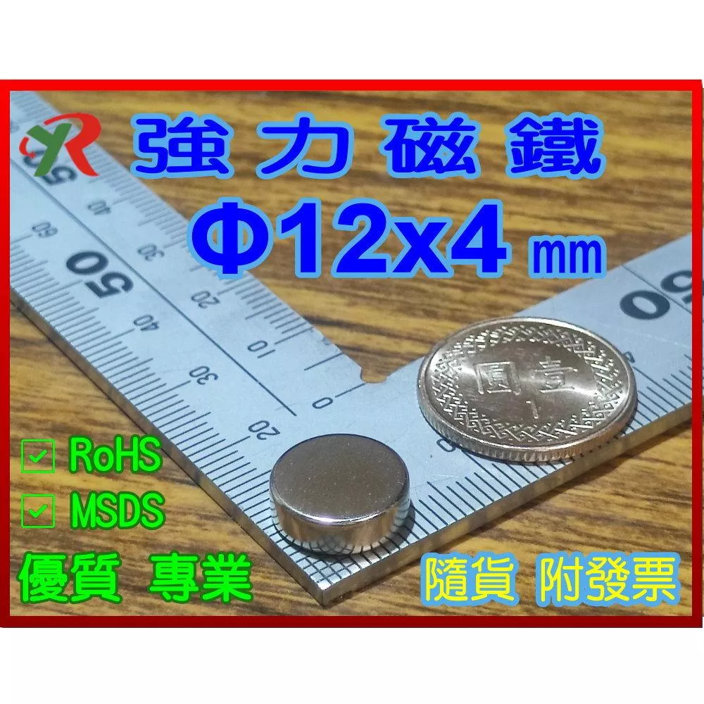 高精度強磁力 工業等級 12X4 釹鐵硼強力磁鐵