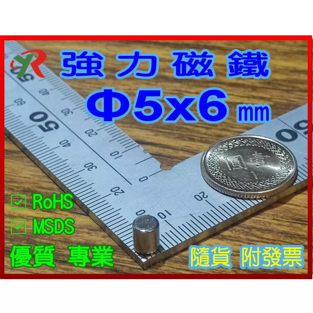 高精度強磁力 工業等級 5X6 釹鐵硼強力磁鐵
