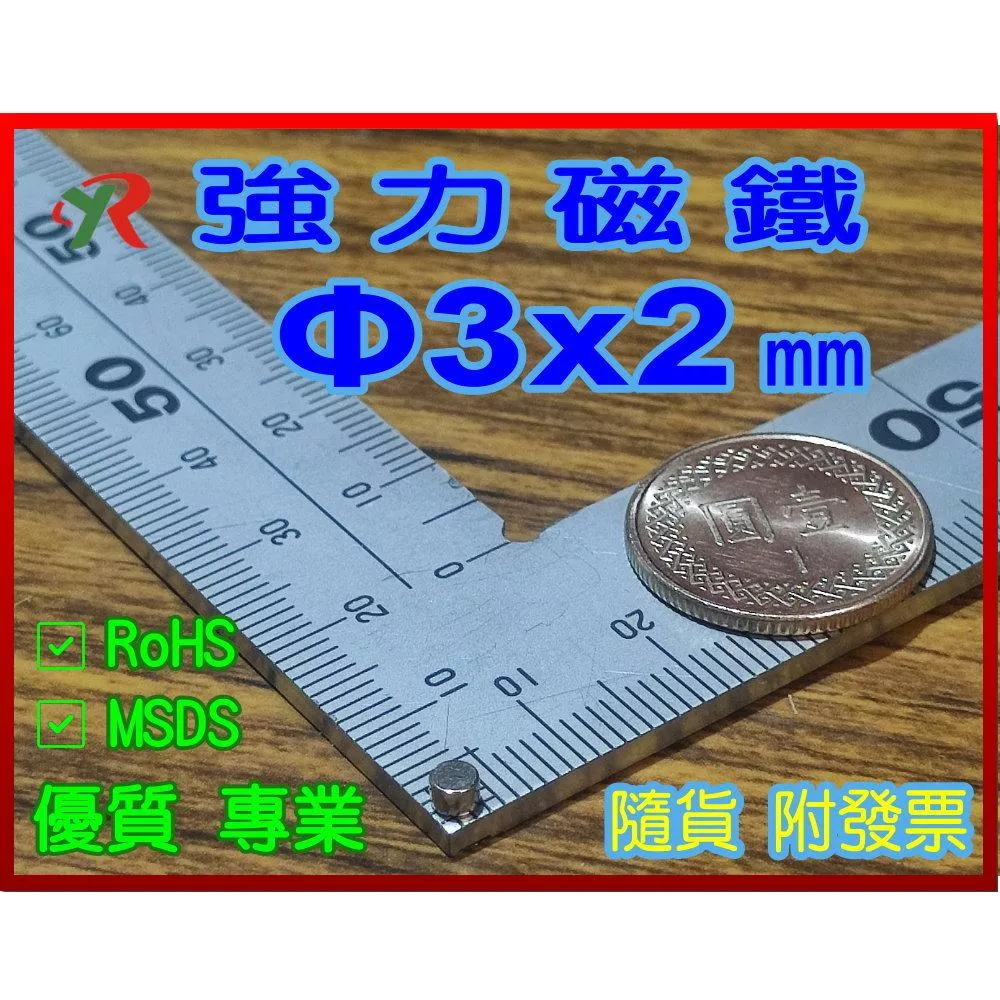 高精度強磁力 工業等級 3X2 釹鐵硼強力磁鐵