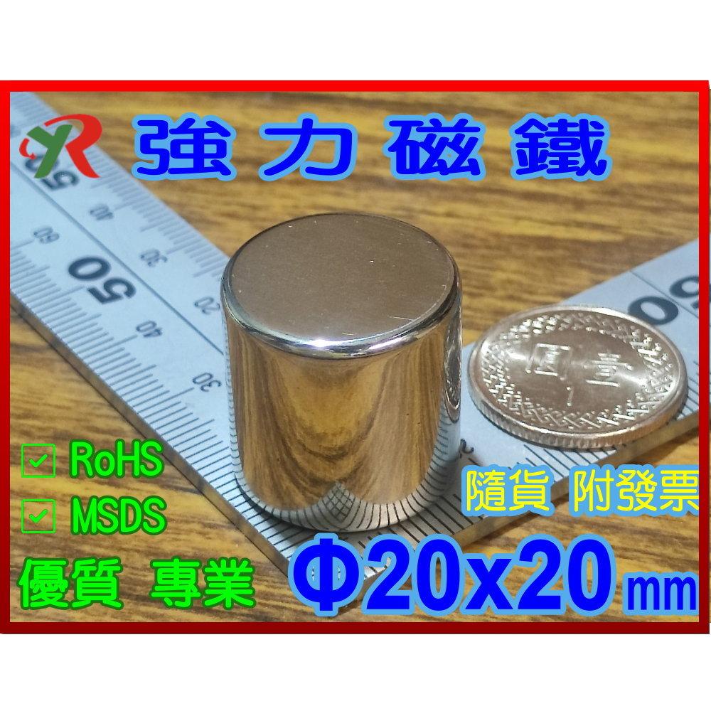 高精度強磁力工業等級20X20 釹鐵硼強力磁鐵叡達RayDa