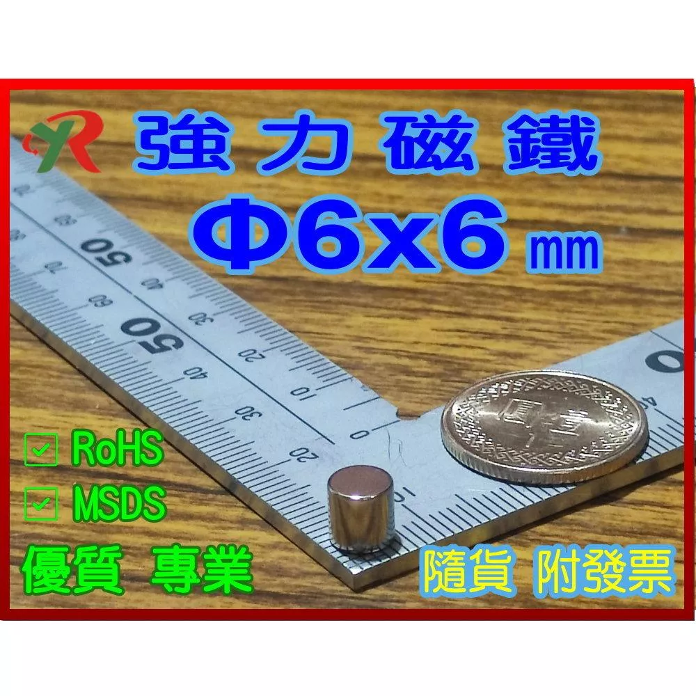 高精度強磁力 工業等級 6X6 釹鐵硼強力磁鐵