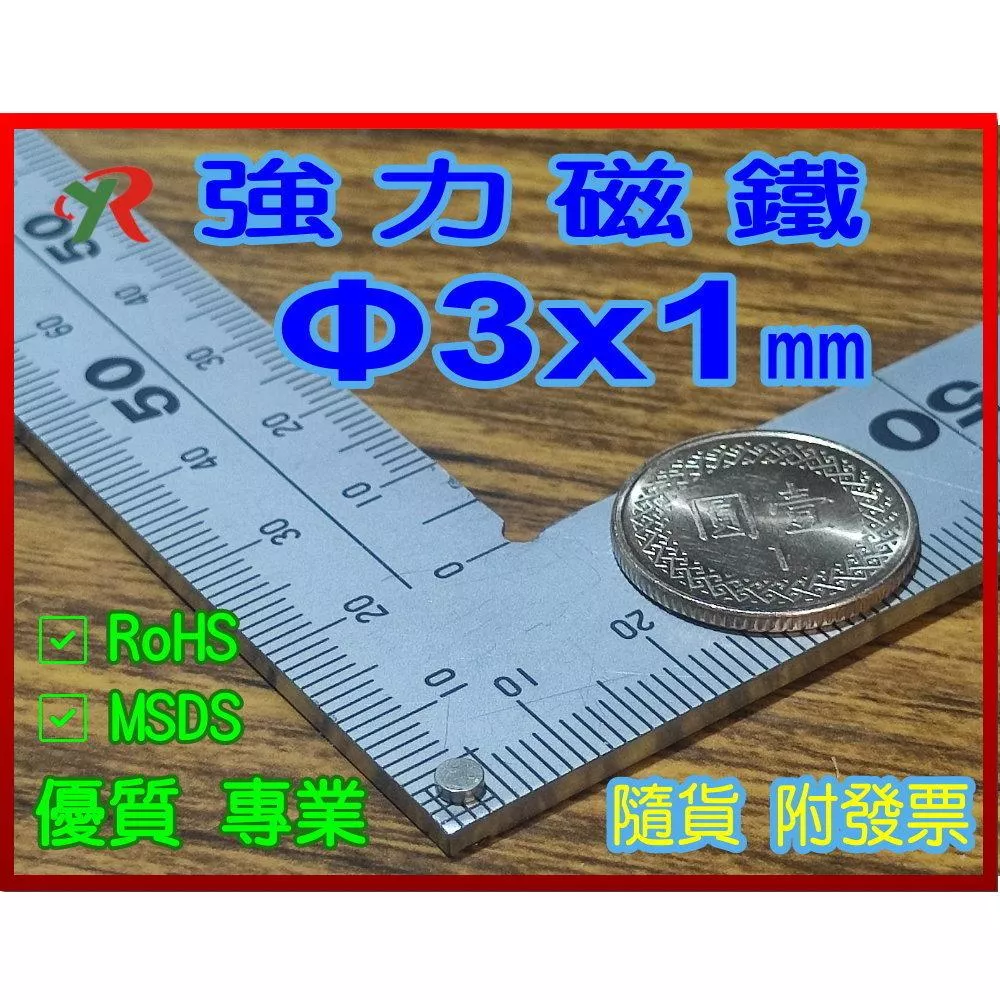 高精度強磁力 工業等級 3X1 釹鐵硼強力磁鐵