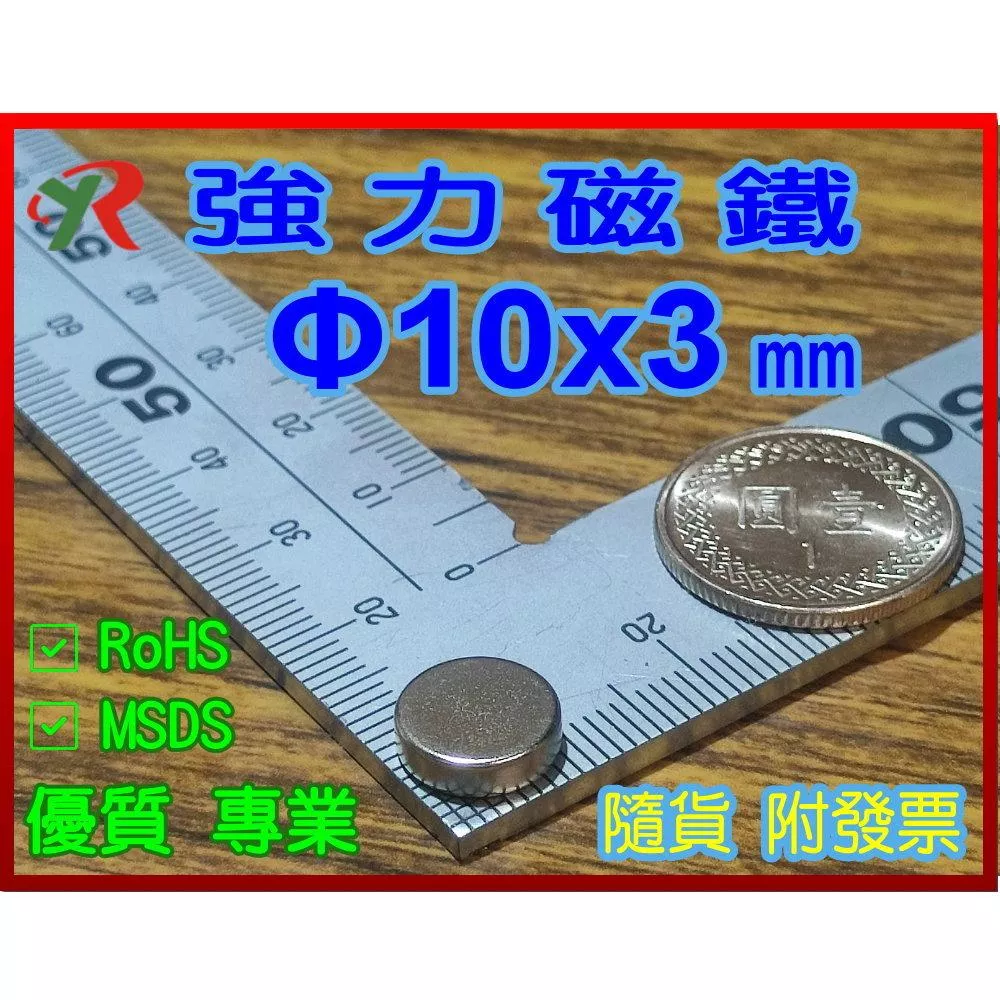 高精度強磁力 工業等級 10X3 釹鐵硼強力磁鐵