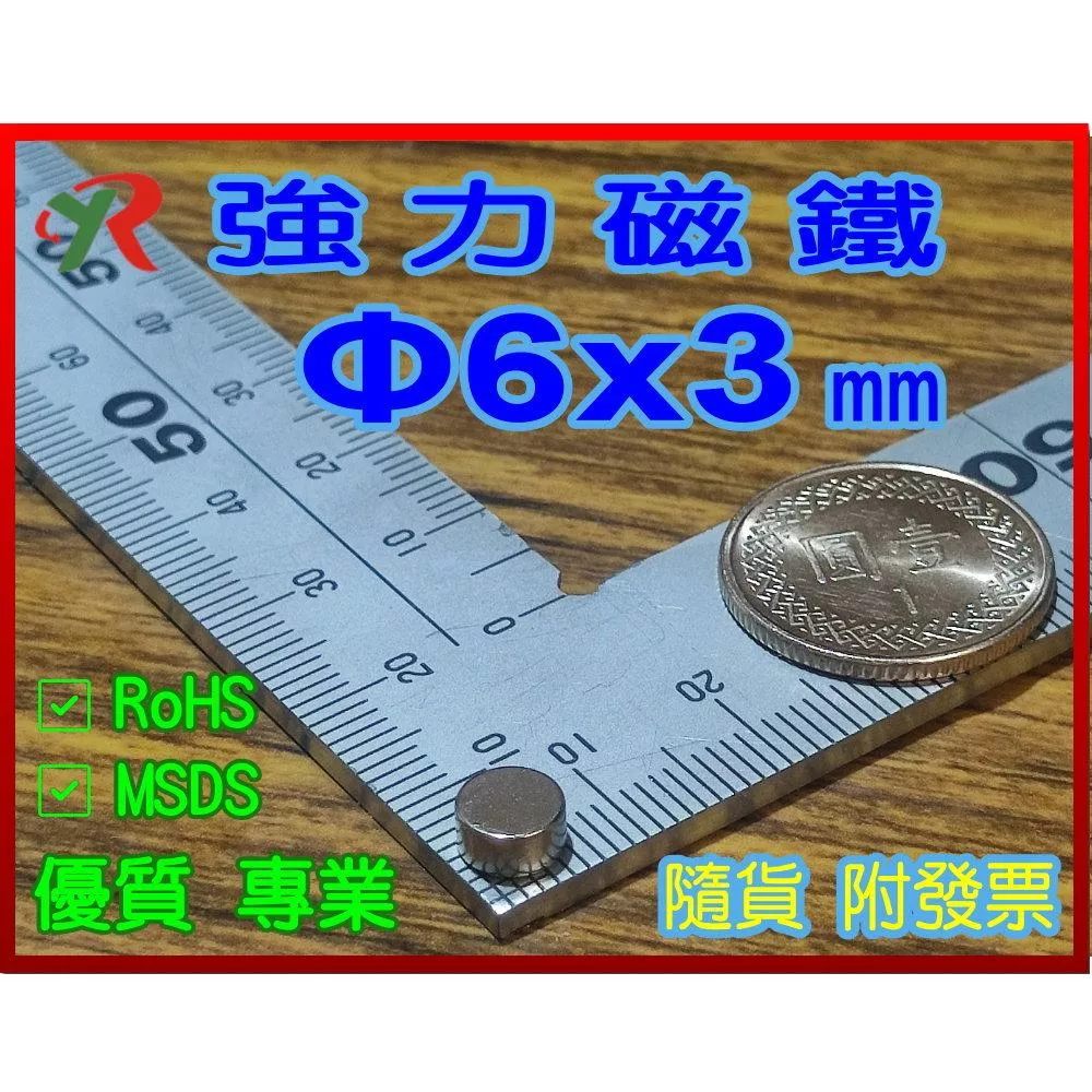 高精度強磁力 工業等級 6X3 釹鐵硼強力磁鐵