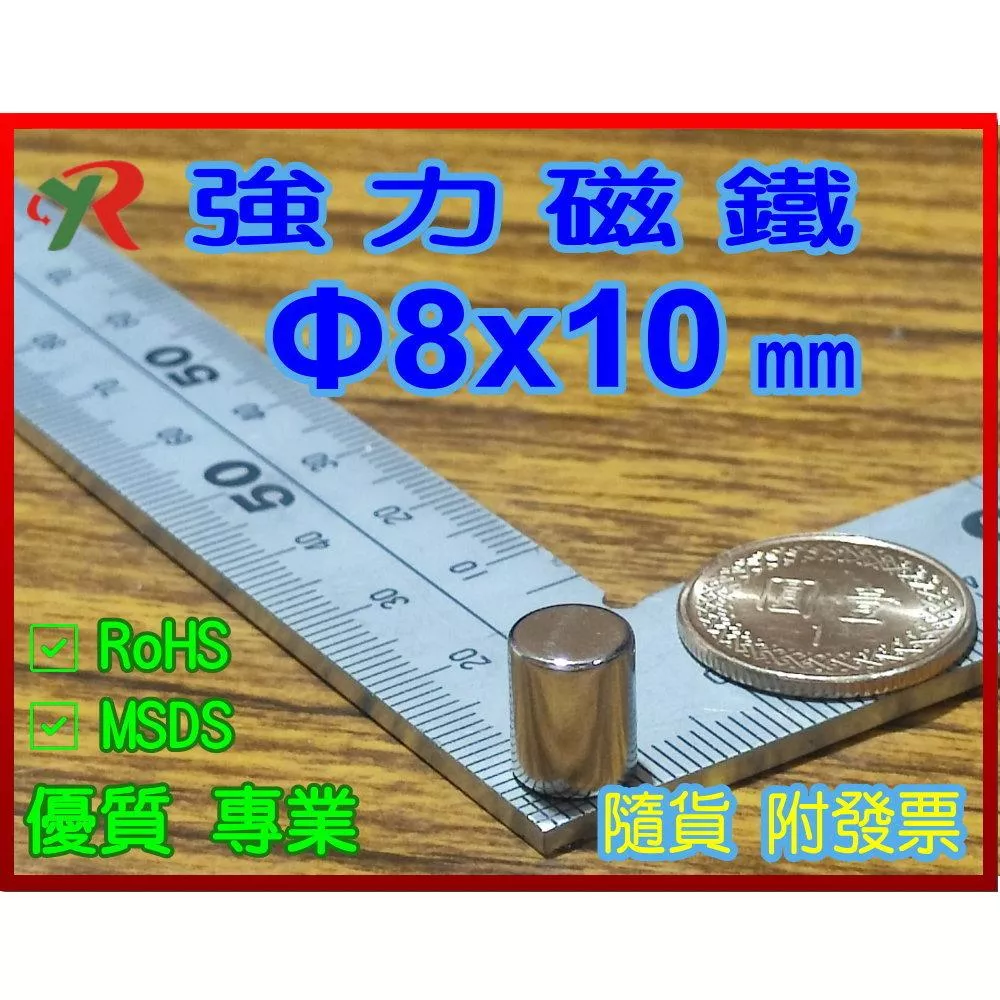 高精度強磁力 工業等級 8X10 釹鐵硼強力磁鐵