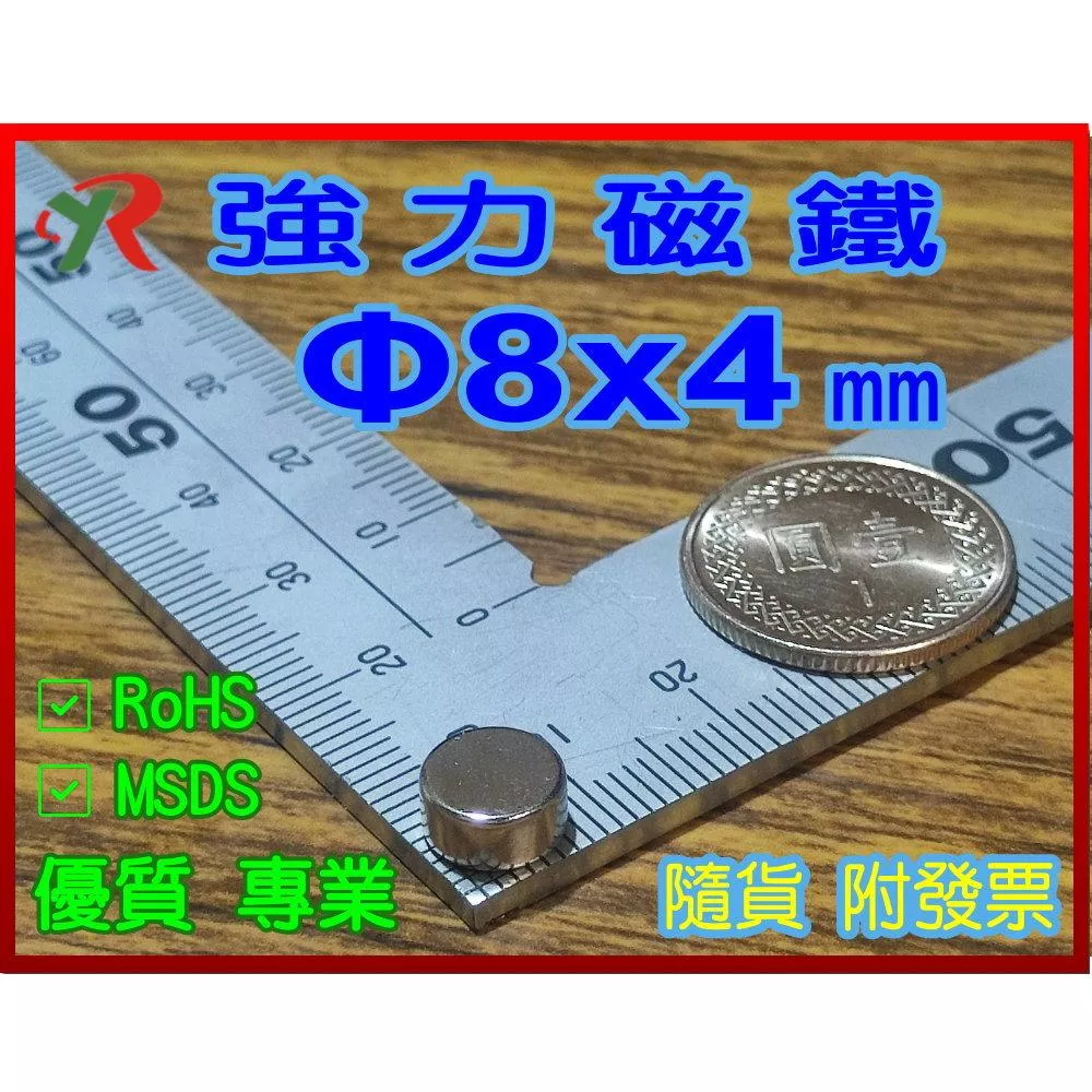 高精度強磁力 工業等級 8X4 釹鐵硼強力磁鐵