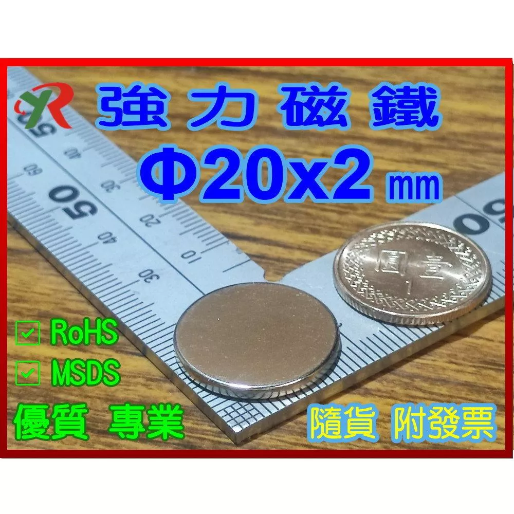 高精度強磁力 工業等級 20X2 釹鐵硼強力磁鐵