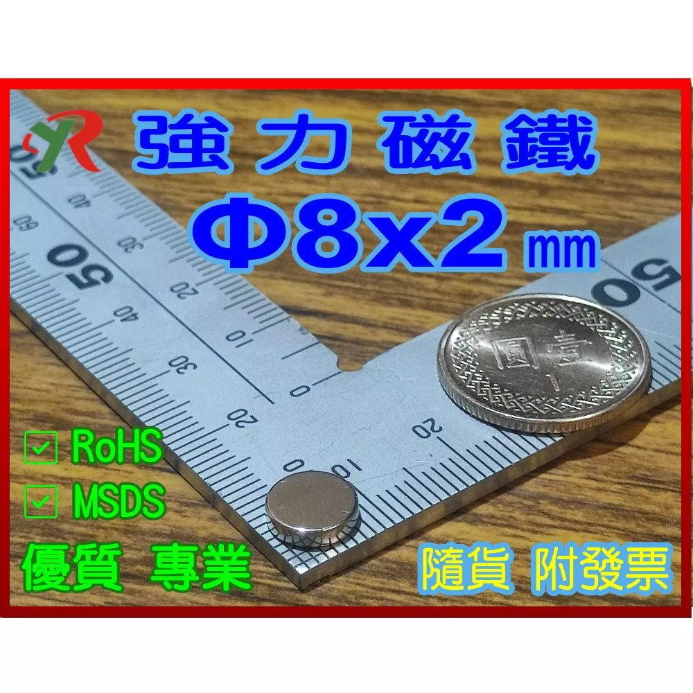 高精度強磁力 工業等級 8X2 釹鐵硼強力磁鐵