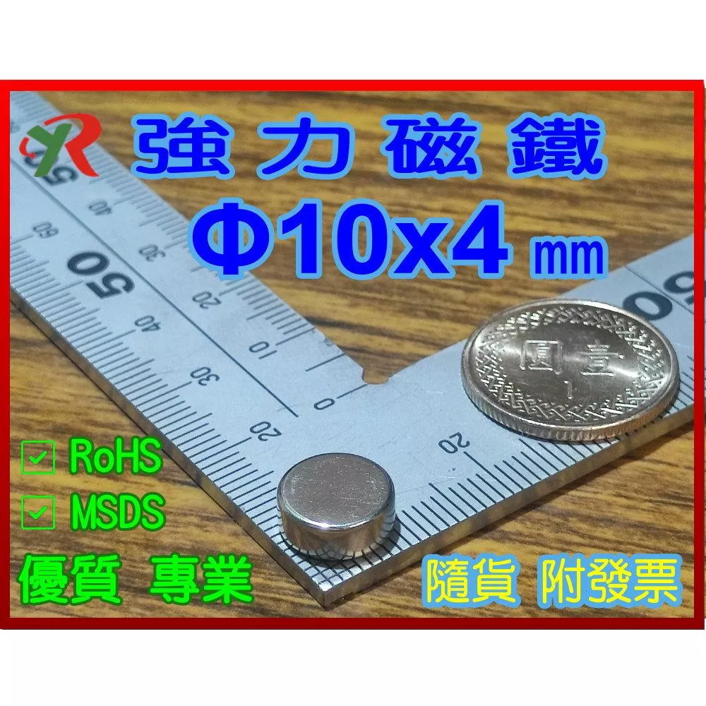高精度強磁力 工業等級 10X4 釹鐵硼強力磁鐵