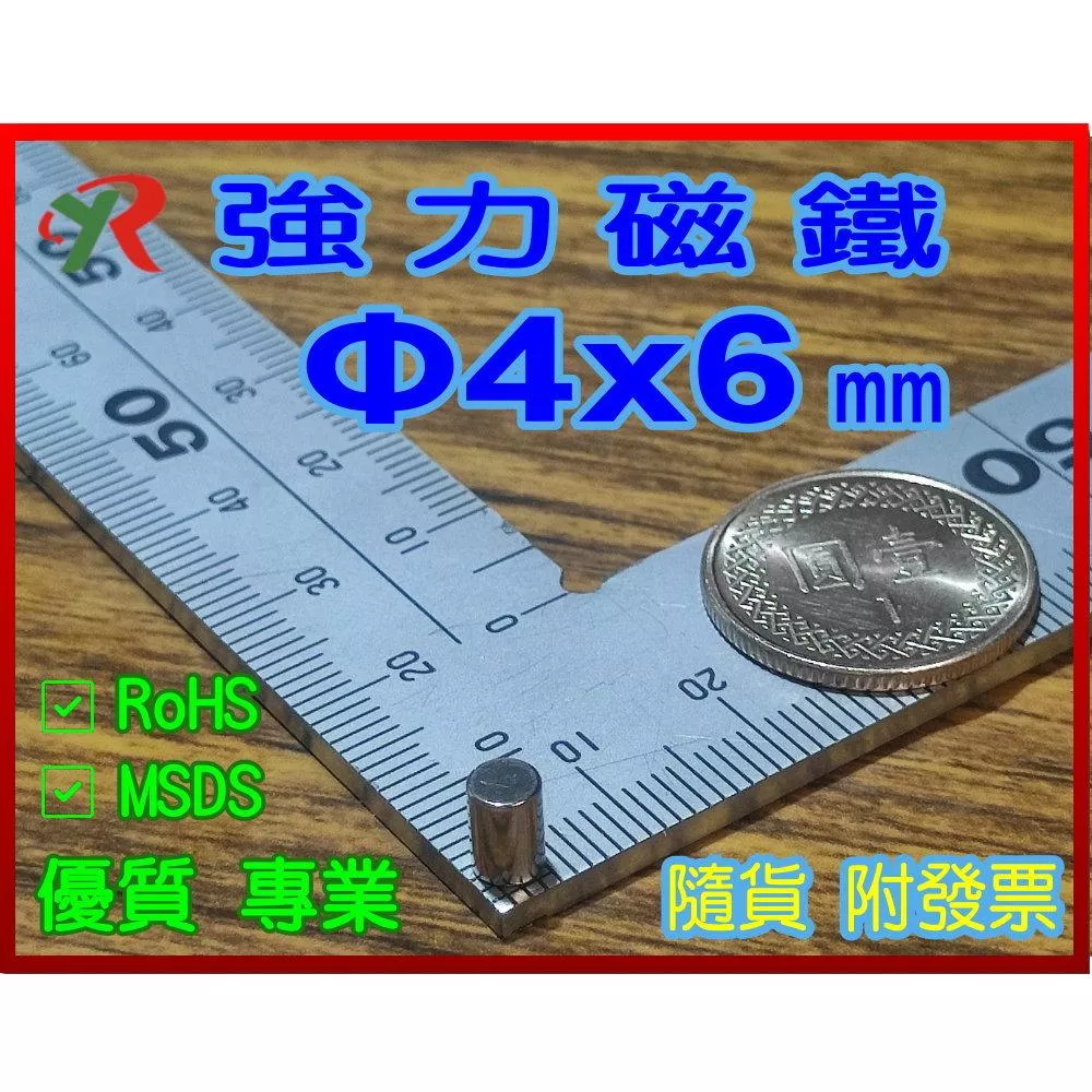 高精度強磁力 工業等級 4X6 釹鐵硼強力磁鐵