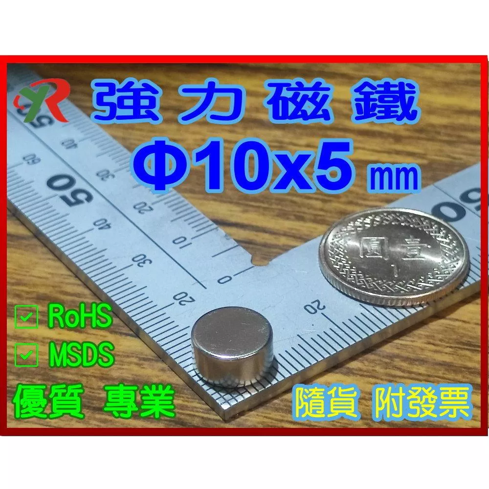 高精度強磁力 工業等級 10X5 釹鐵硼強力磁鐵