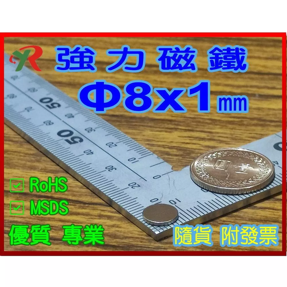 高精度強磁力 工業等級 8X1 釹鐵硼強力磁鐵