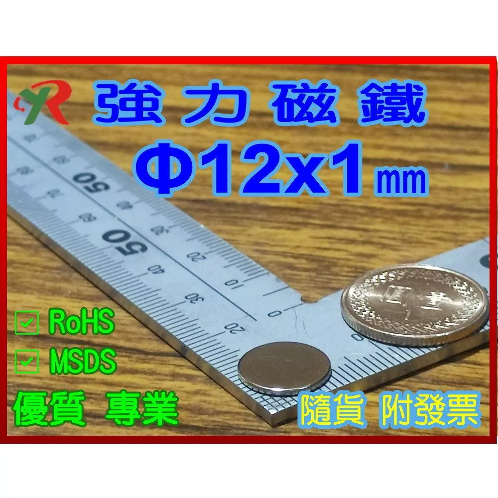 高精度強磁力 工業等級 12X1 釹鐵硼強力磁鐵