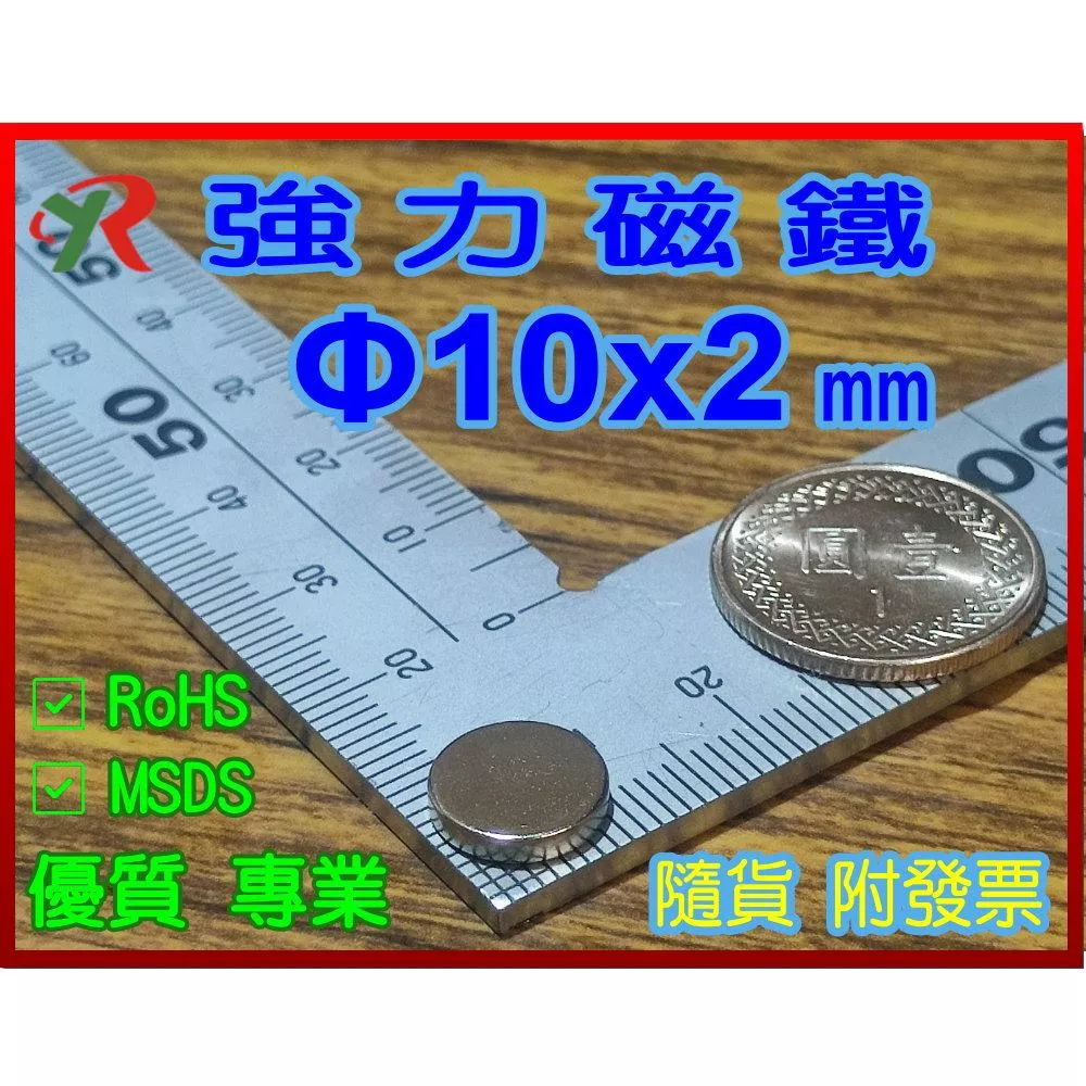 高精度強磁力 工業等級 10X2 釹鐵硼強力磁鐵
