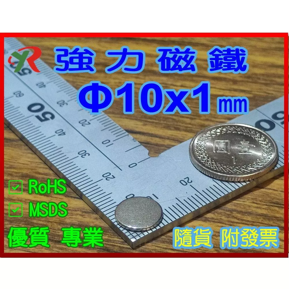 高精度強磁力 工業等級 10X1 釹鐵硼強力磁鐵