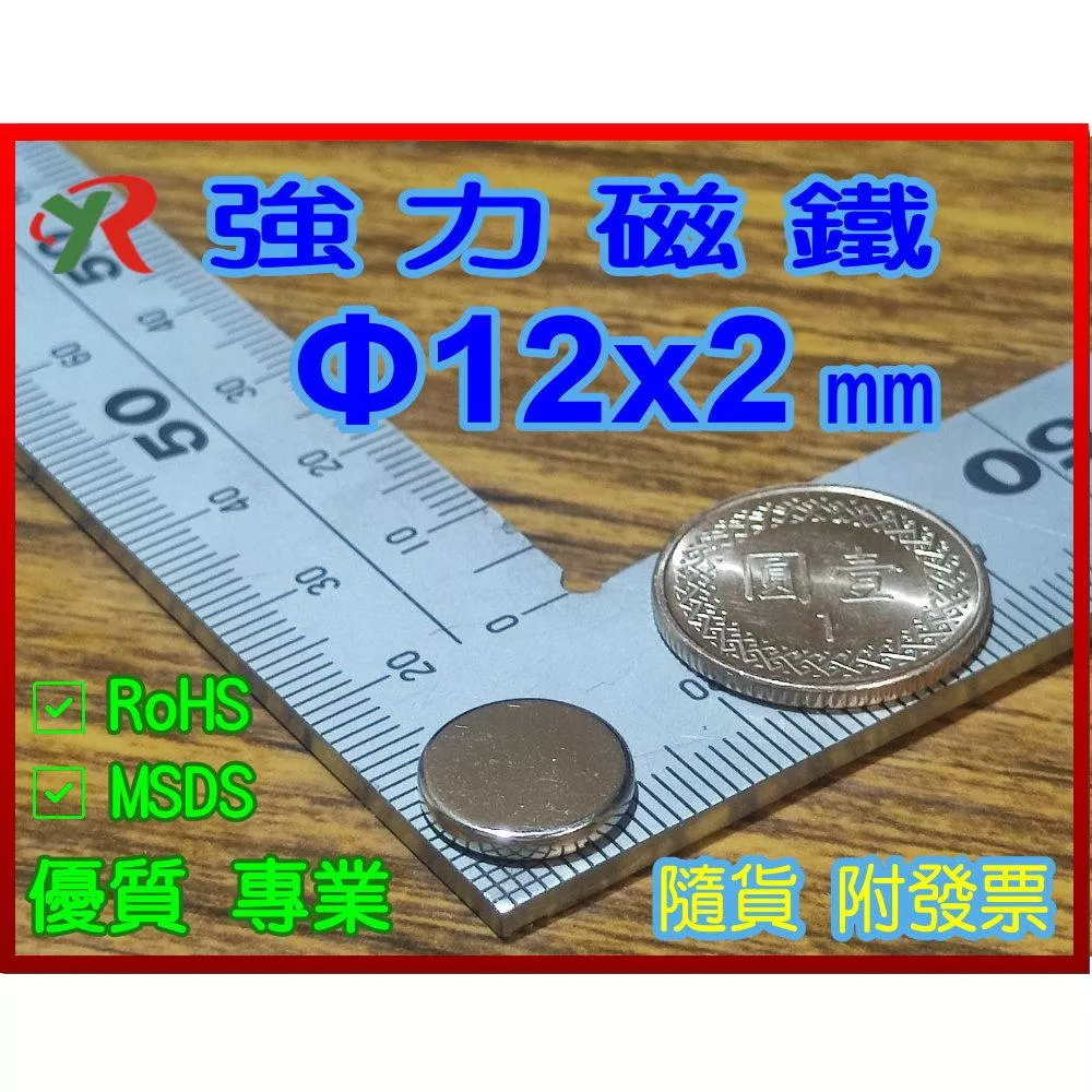 高精度強磁力 工業等級 12X2 釹鐵硼強力磁鐵