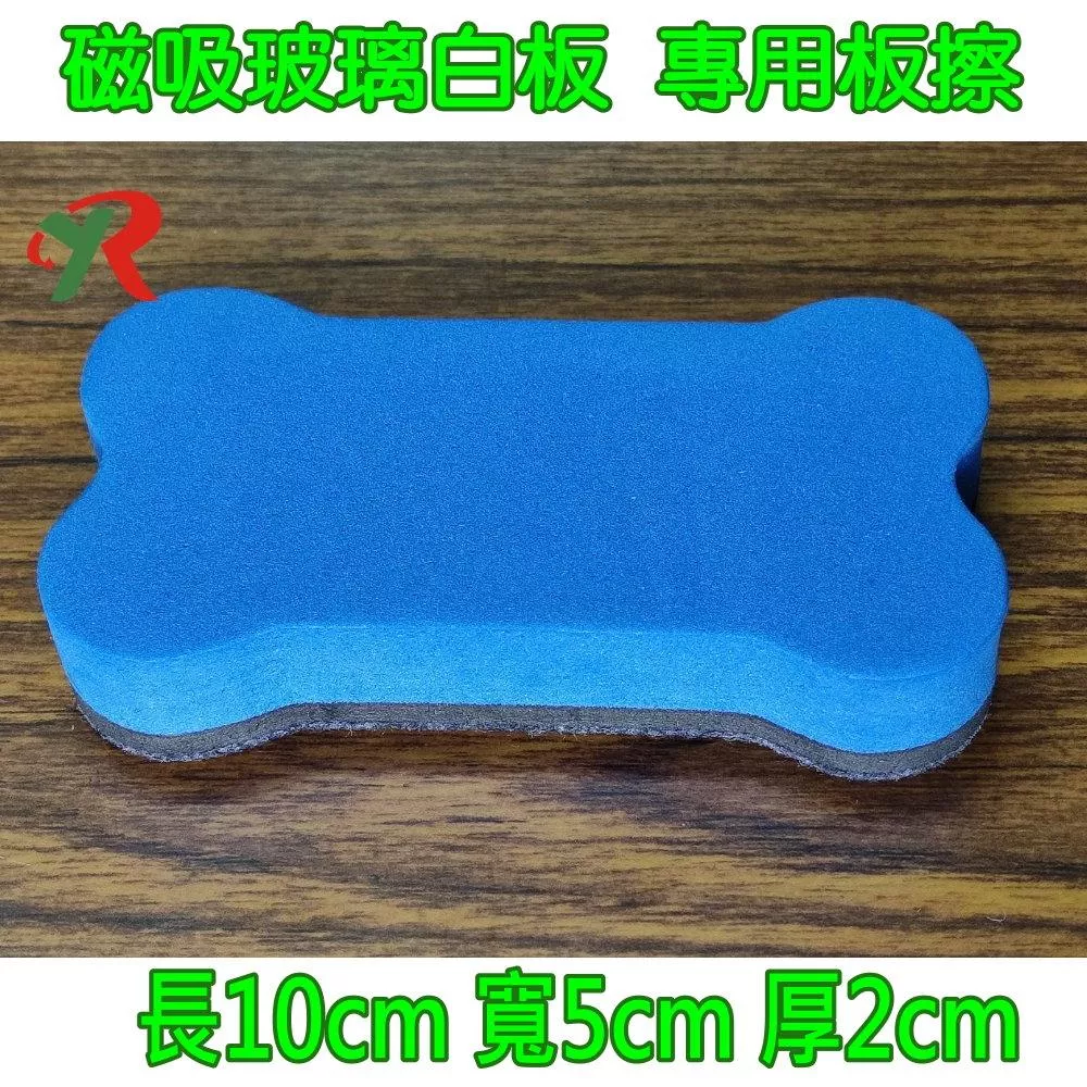 磁吸玻璃白板 專用板擦