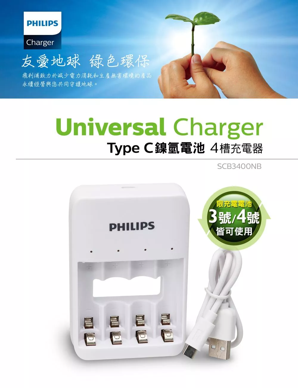 PHILIPS 飛利浦 4槽電池充電器 台灣公司貨