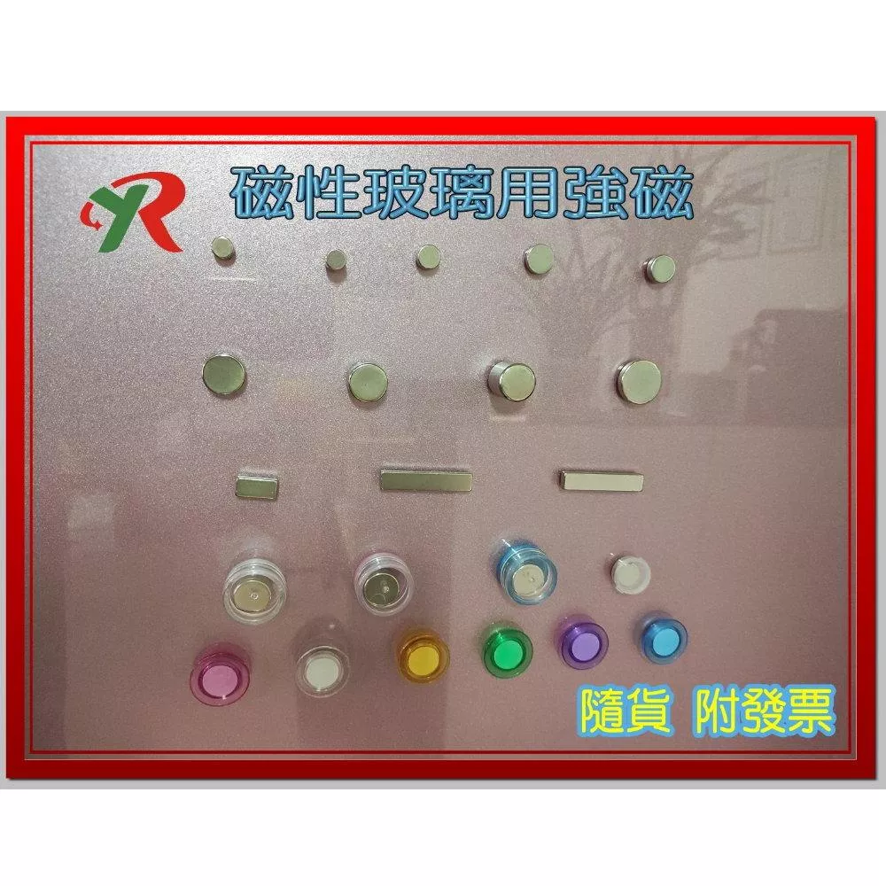 高磁力強力磁鐵 磁性玻璃專區