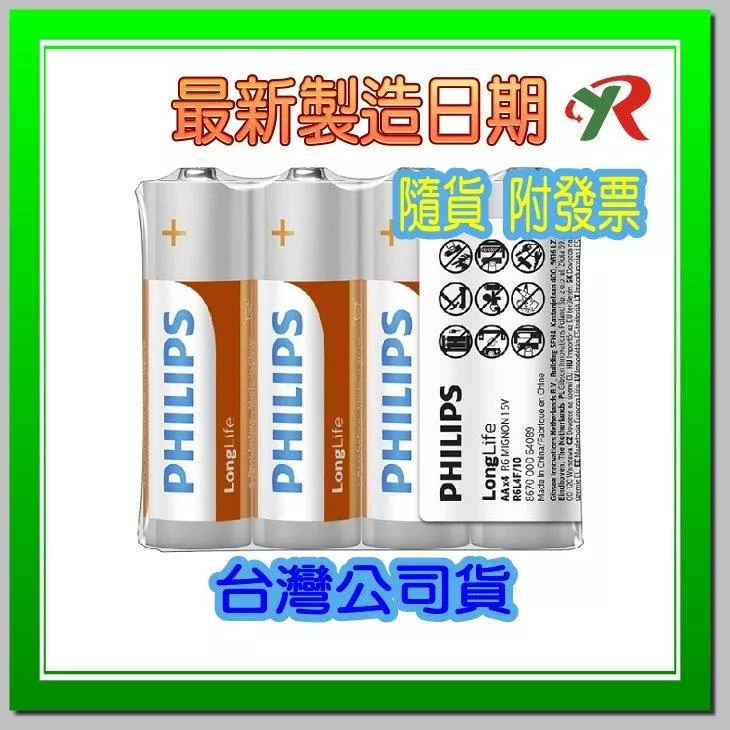 PHILIPS 飛利浦 碳鋅電池 3號 4號電池 台灣公司貨 符合台灣環保規定