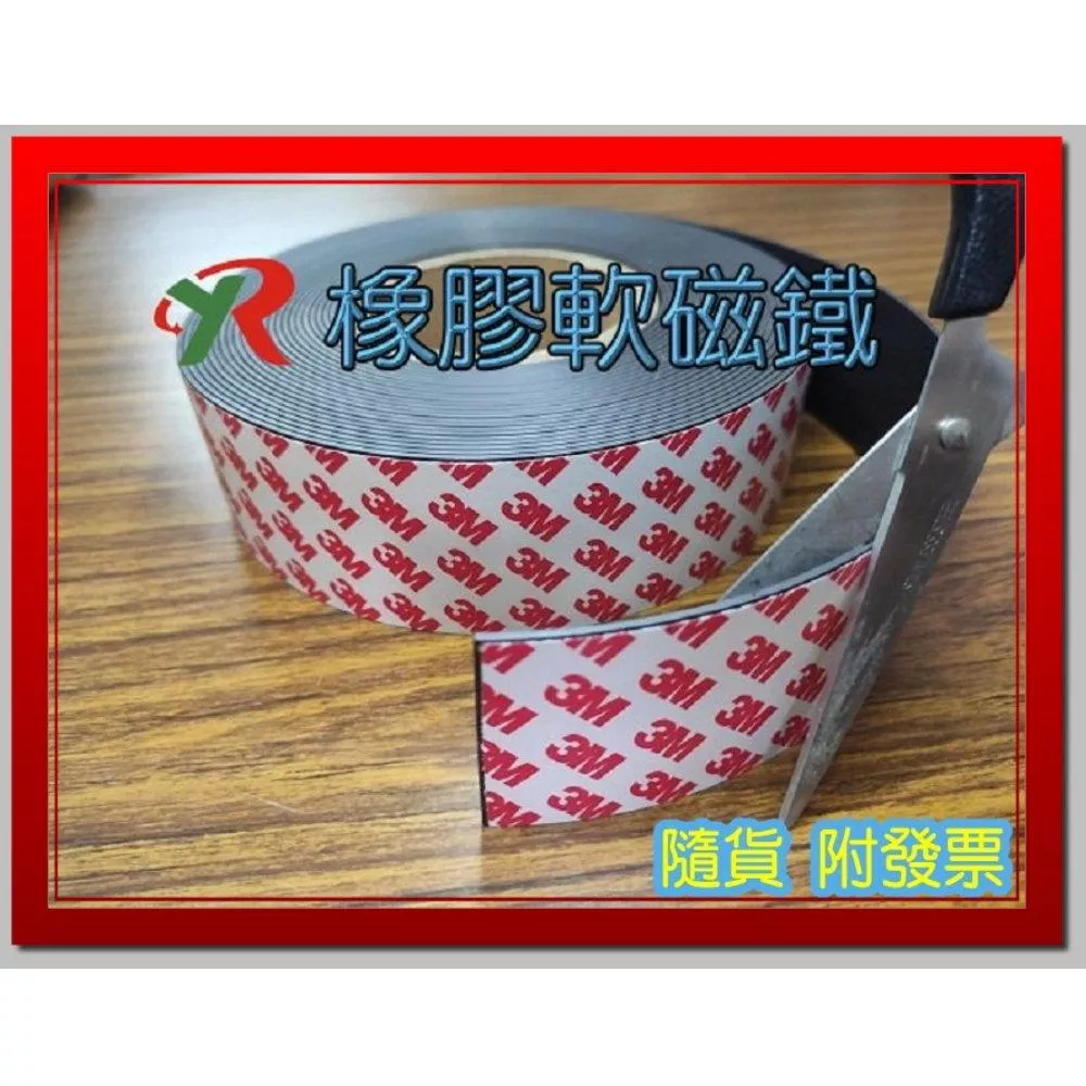 長條 橡膠軟磁鐵