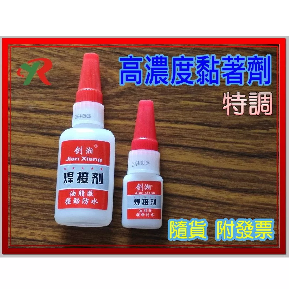磁鐵黏著劑  強力萬能黏結劑