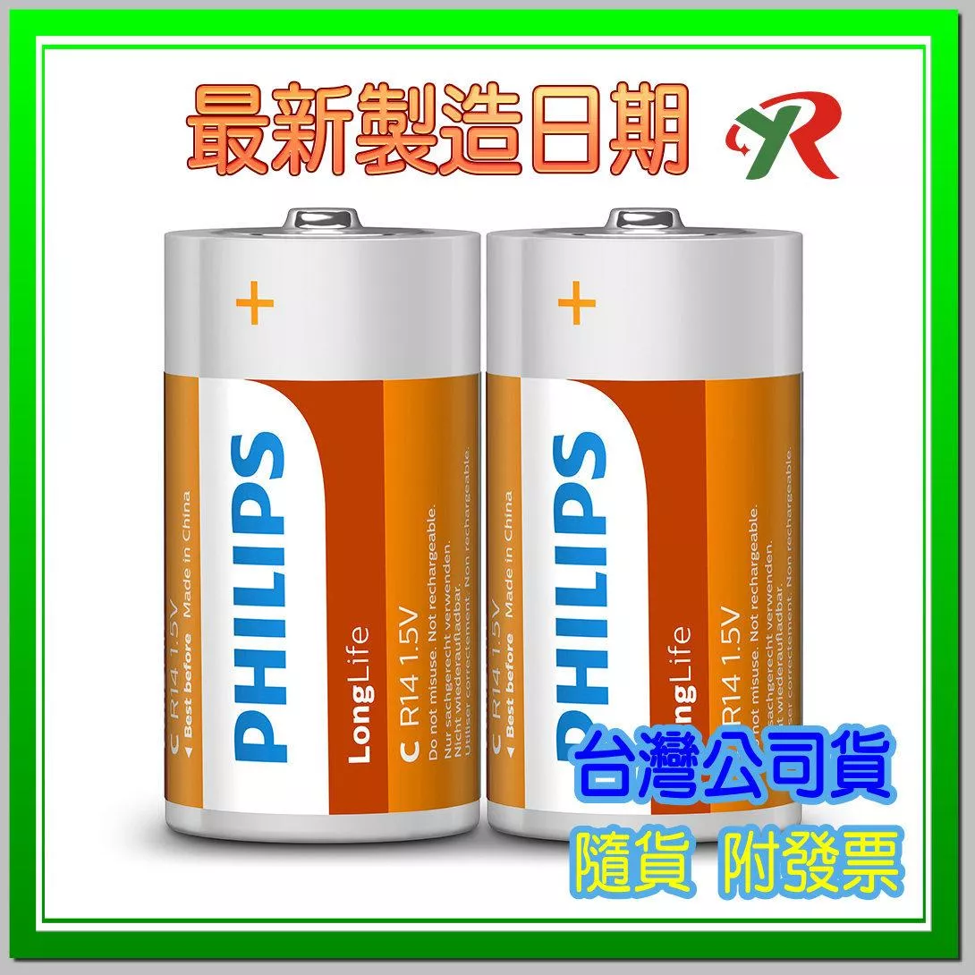 PHILIPS 飛利浦 碳鋅電池 C 2號電池 符合台灣環保規定