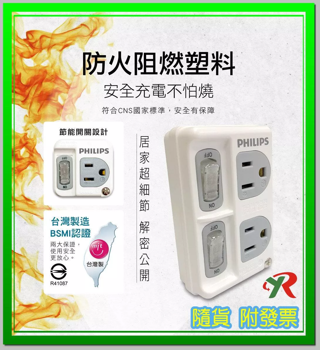 PHILIPS 飛利浦 壁插插座 新安規 台灣製公司貨