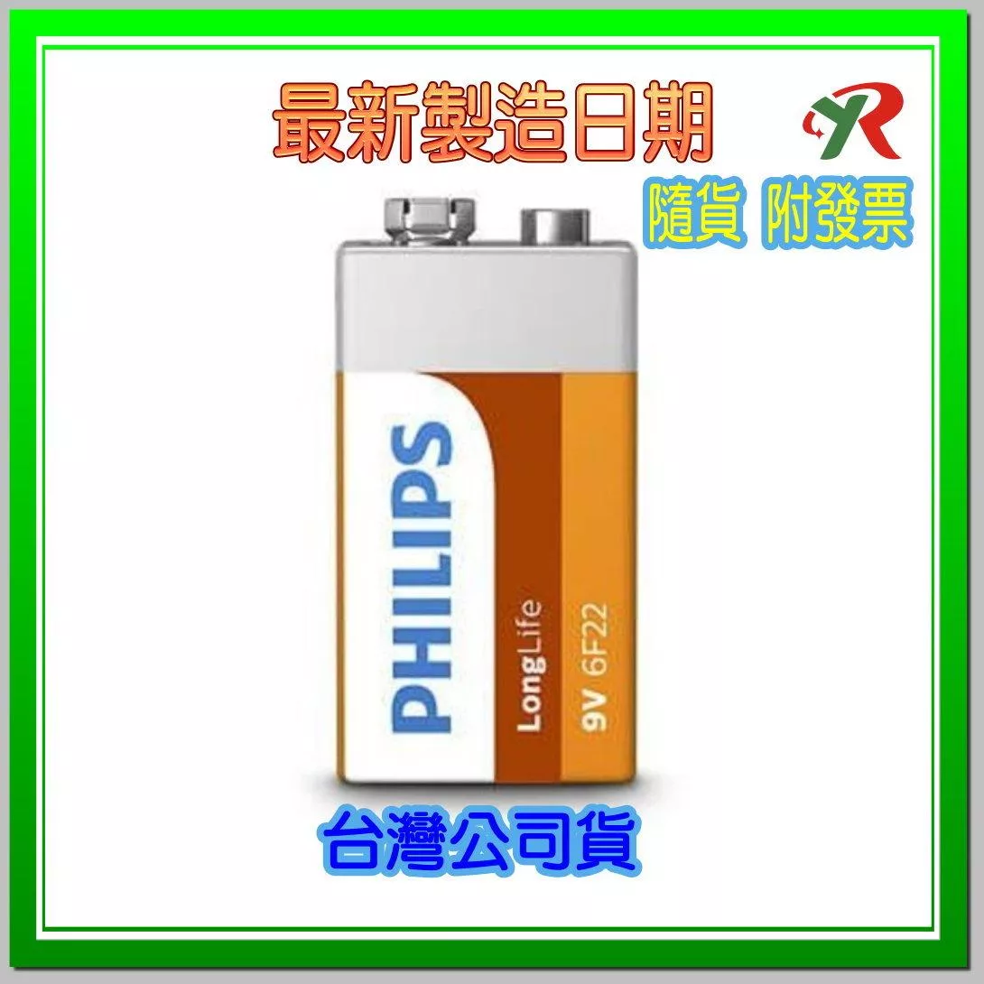 PHILIPS 飛利浦 碳鋅電池 9V 符合台灣環保規定