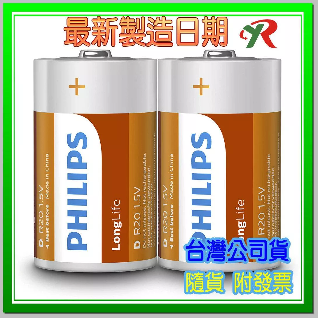 PHILIPS 飛利浦 碳鋅電池 D 1號電池 符合台灣環保規定