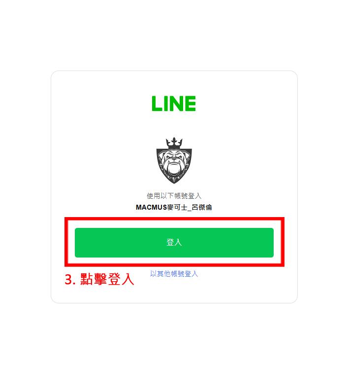 登入MACMUS會員