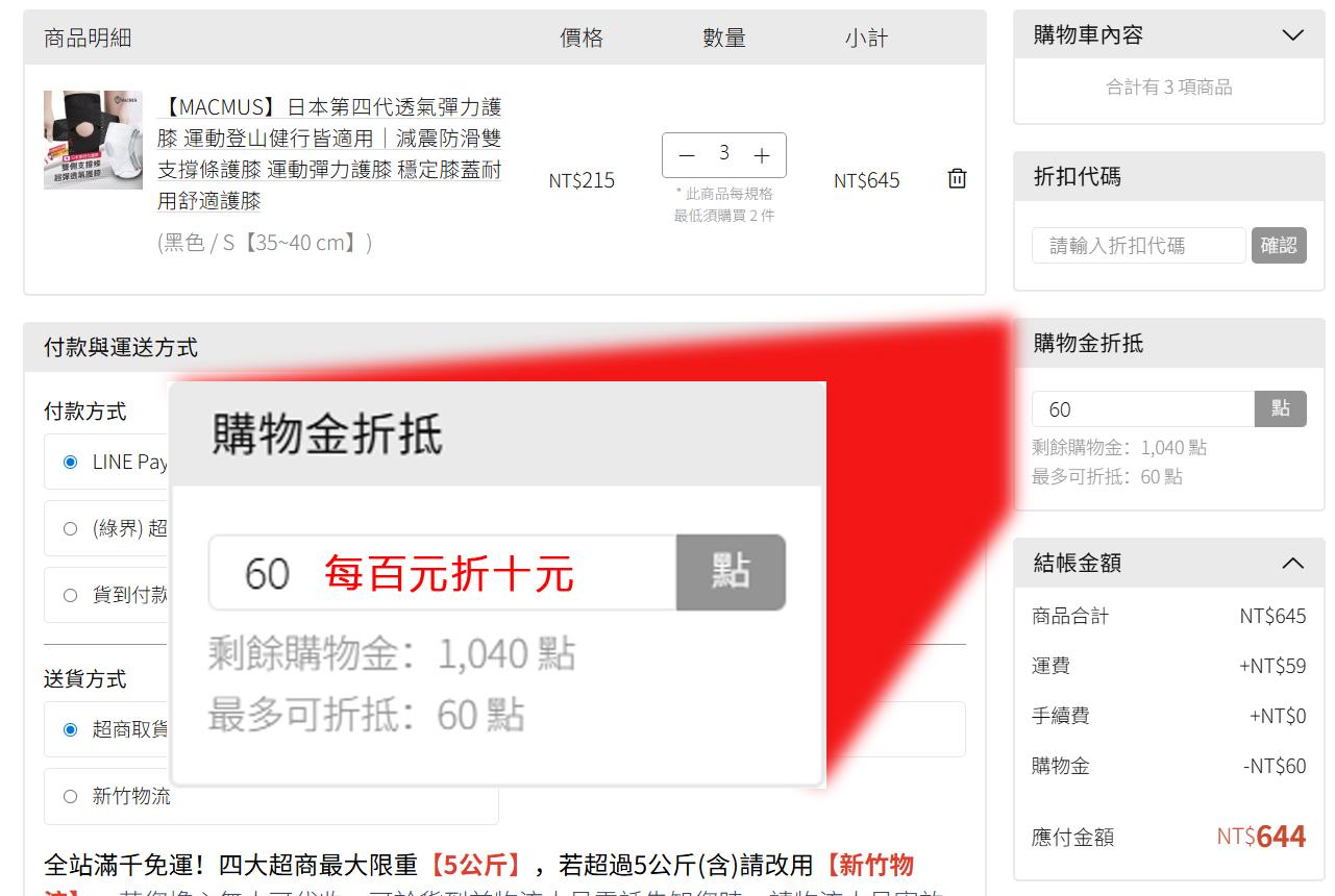 滿百折十元