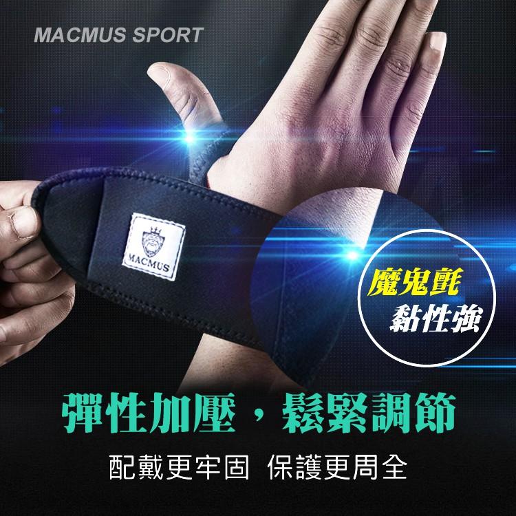 【MACMUS】一片式拇指運動護腕｜保護手腕避免手腕大動作活動｜隨時可清洗 手腕保護 工作護腕