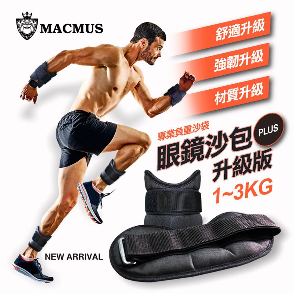 【MACMUS】1-3公斤跆拳道專用運動沙包｜3倍加強不易破損及踢爆｜可綁手腕腳踝運動沙包