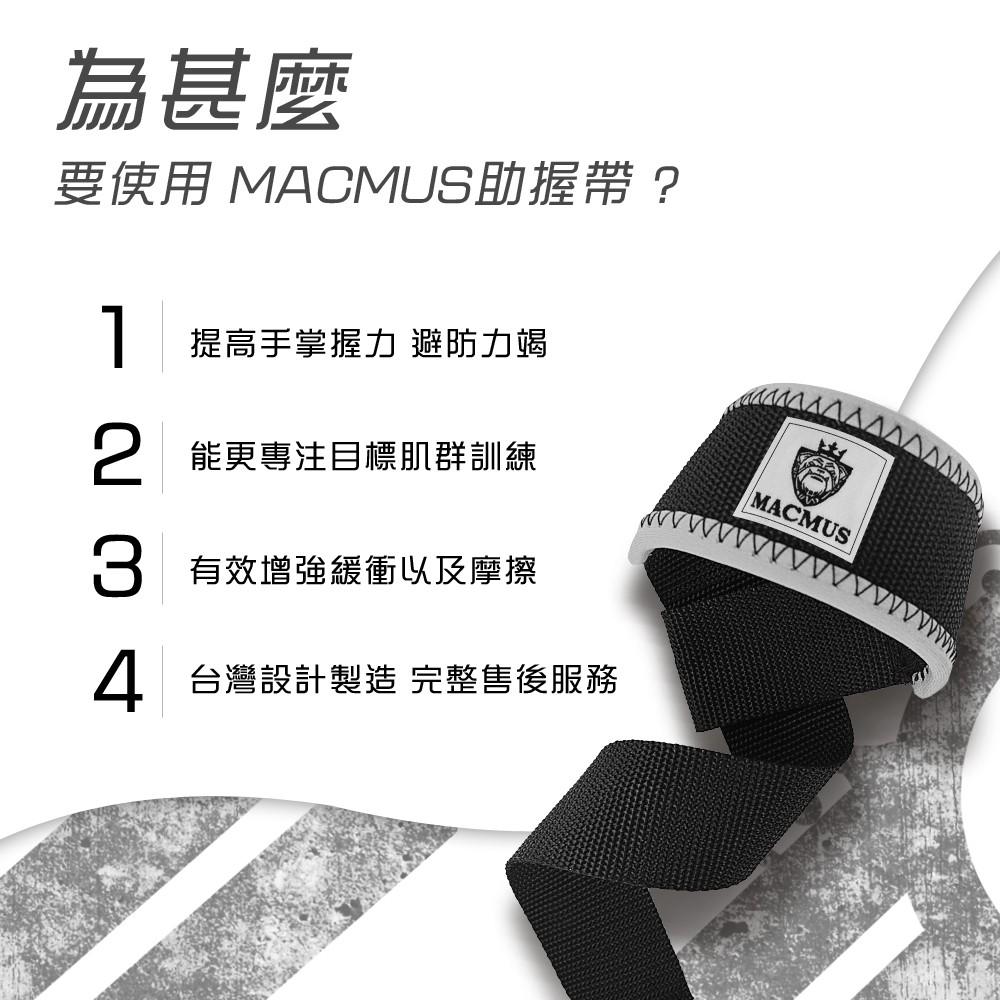 【MACMUS】舉重助力帶｜硬舉輔助帶｜重訓助握帶｜健身倍力帶｜五色可選