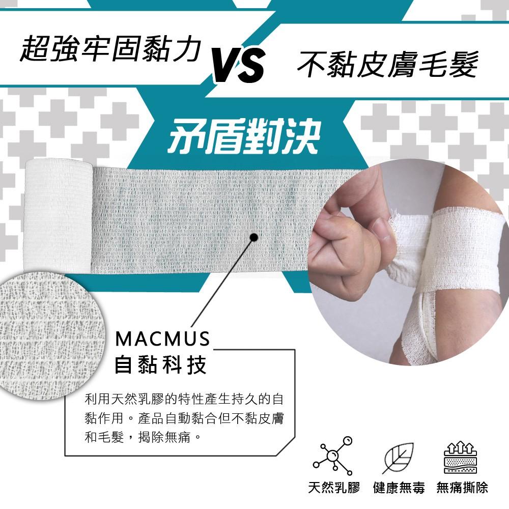 【MACMUS】運動繃帶｜運動膠帶｜自黏繃帶｜彈性繃帶｜運動健身彈力帶｜運動肌貼｜肌肉肌貼｜運動防護｜寵物包紮｜動物繃帶