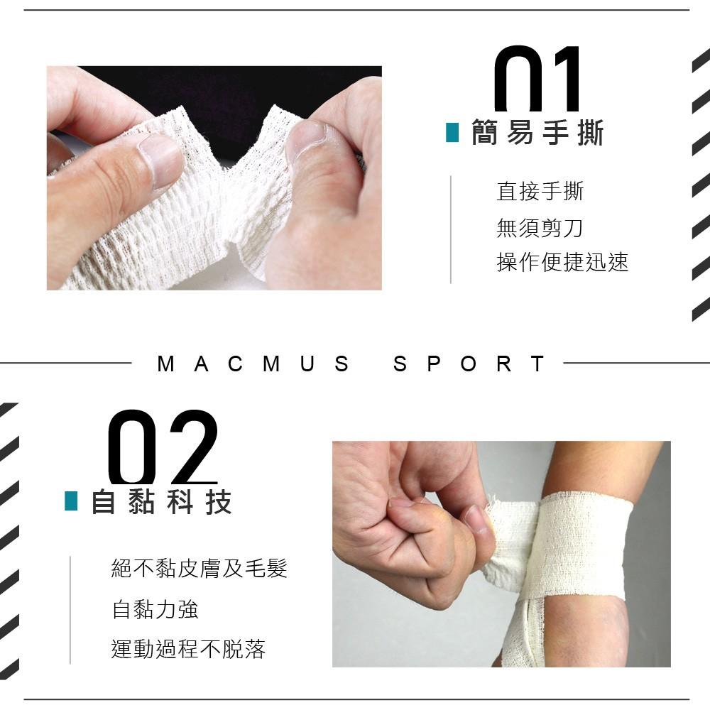 【MACMUS】運動繃帶｜運動膠帶｜自黏繃帶｜彈性繃帶｜運動健身彈力帶｜運動肌貼｜肌肉肌貼｜運動防護｜寵物包紮｜動物繃帶