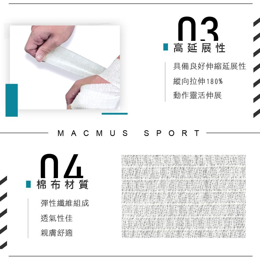 【MACMUS】運動繃帶｜運動膠帶｜自黏繃帶｜彈性繃帶｜運動健身彈力帶｜運動肌貼｜肌肉肌貼｜運動防護｜寵物包紮｜動物繃帶