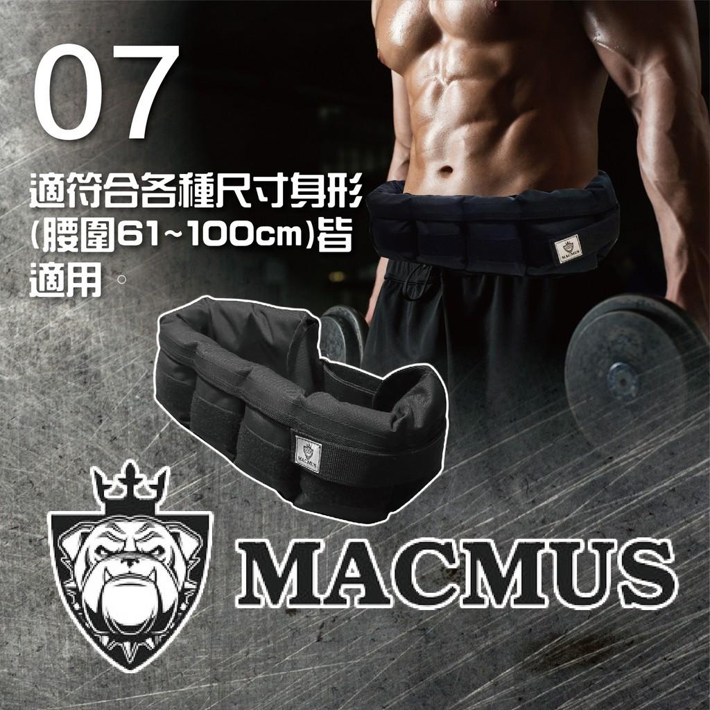 【MACMUS】2.4 - 12公斤負重腰帶｜8格式可調整負重腰帶｜強化核心肌群鍛鍊腰部肌肉｜適合搭配跑步、健走等運動