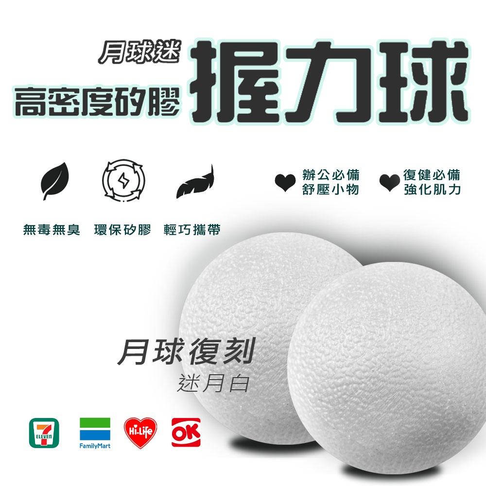 【MACMUS】指力加強握力球｜彈力球｜康復球｜復健球｜矽膠球 高密度矽膠 無毒環保