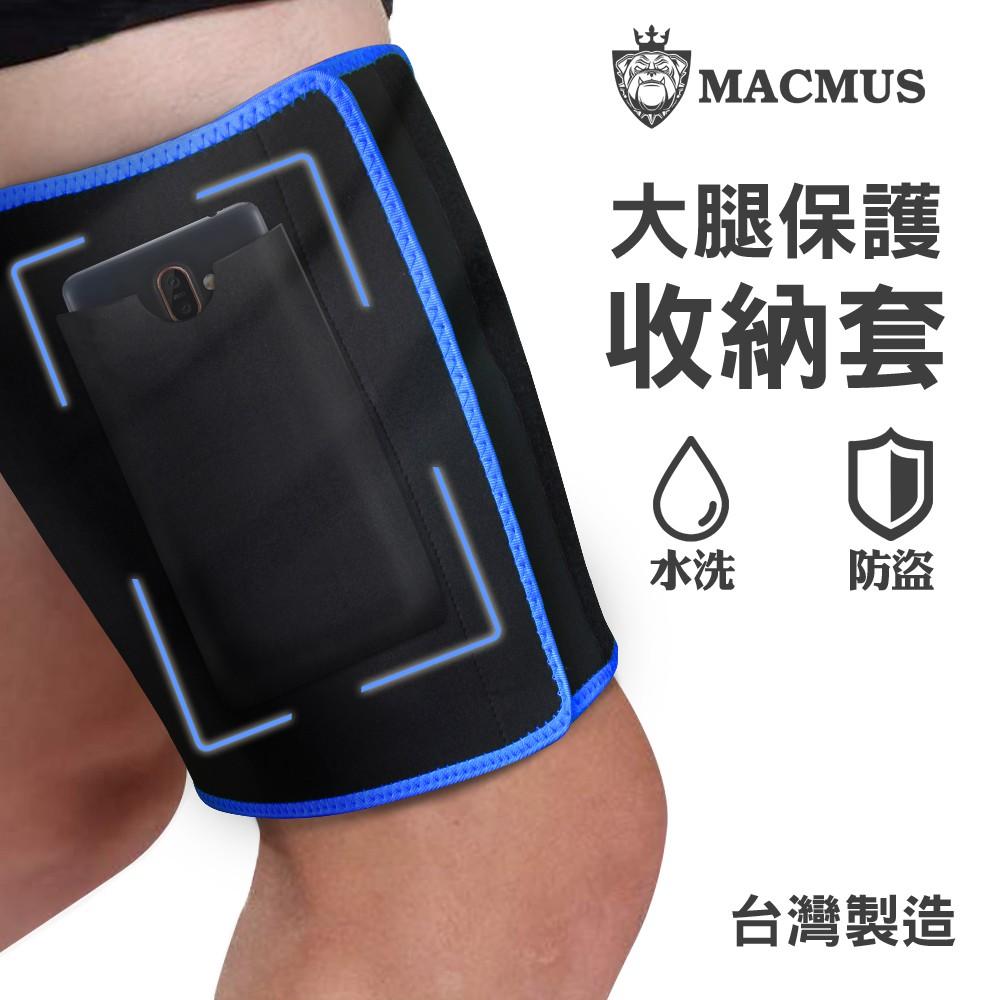 【MACMUS】大腿運動防護套｜運動手機收納保護｜可用於藍球、跑步｜不再擔心手機放球場邊遺失