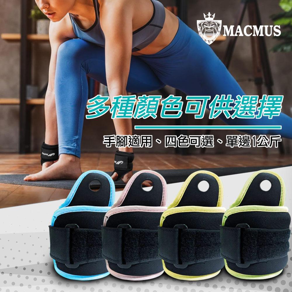 【MACMUS】2公斤指環型護腕沙包｜單邊1公斤x2單眼沙包 手腕腳踝沙包 手腕腳踝配重袋 運動沙包 復健沙包 老人沙包